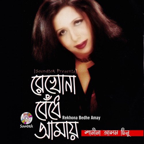 Shon Shon Kothati Shon by Shamima Alam Chinu - Download on PagalFree
