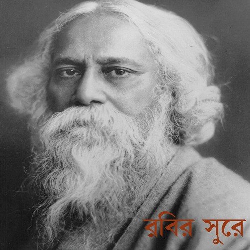 Mono Mor Meghero Shongee by Various Artists - Download on PagalFree