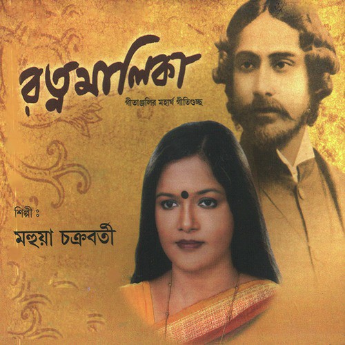 Tai Tomar Aanondo Aamaar Par by Mohua Choudhury - Download on PagalFree