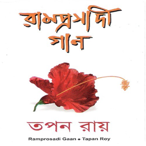 Taratori Legechhe Ghate by Tapan Roy - Download on PagalFree