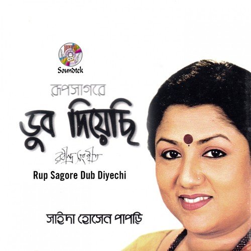 Aj Kichutei Jay Na by Syda Hossain Papri - Download on PagalFree