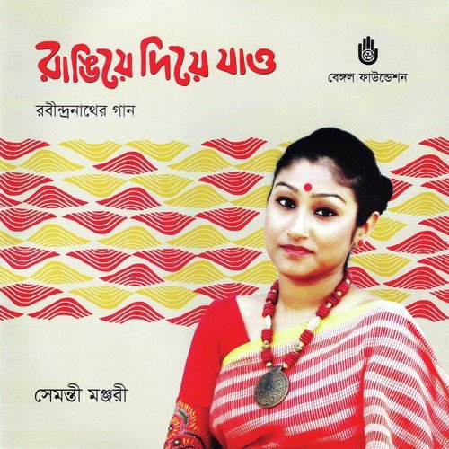 Rangiya Diye Jao by Shemonty Monjari - Download on PagalFree