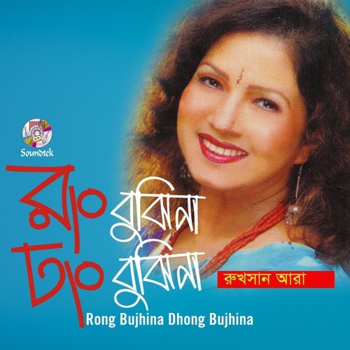 Tumi Amar Bondhu Lago by Rukhsan Ara - Download on PagalFree