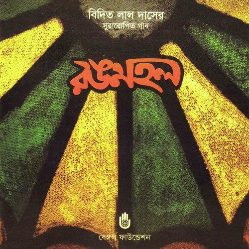 O Sukh Pakhire by Various Artists - Download on PagalFree