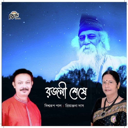 Anek Diner Shunnota Mor by Biswarup Pal, Priyanjana Das - Download on PagalFree