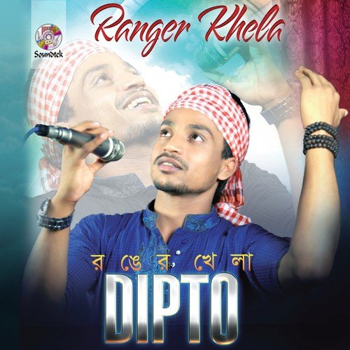 Prothom Valobasa by Dipto - Download on PagalFree