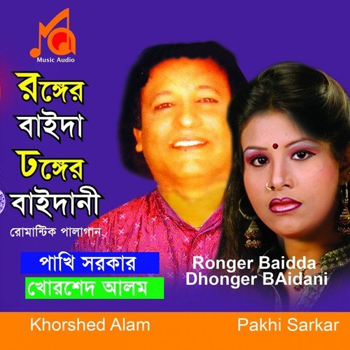 Ronger Baidda Doger Baidani by Khorshed Alam, Pakhi Sarkar - Download on PagalFree