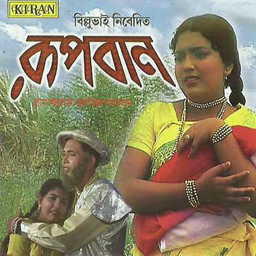 Rupbaan by Sadhana Niyogi - Download on PagalFree