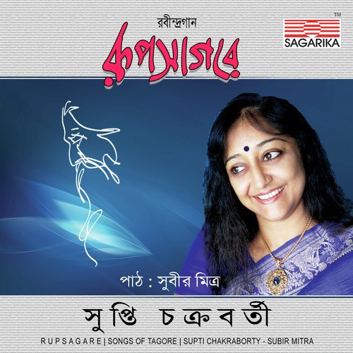 Gahana Ghana Chailo by Supti Chakraborty - Download on PagalFree