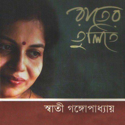 Jani Amk Vebe by Swati Ganguly - Download on PagalFree