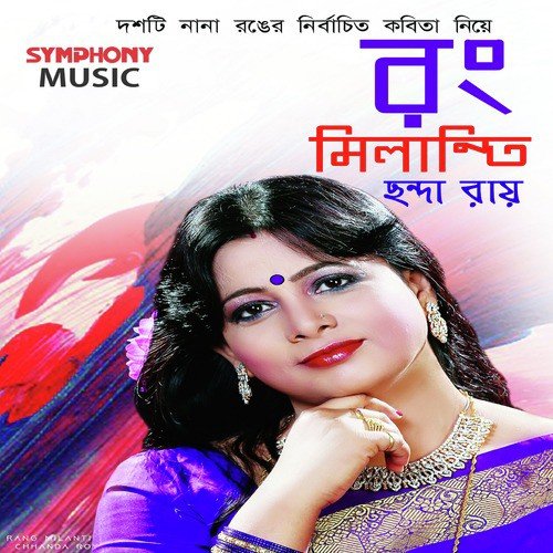 Ami Sei May Ti by Chhanda Roy - Download on PagalFree