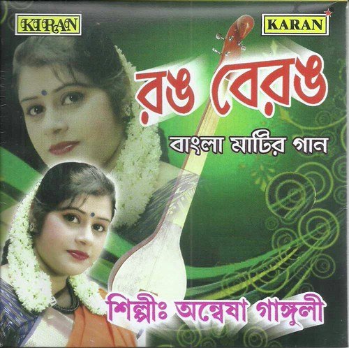 Shonre Subal Bhai by Anwesha Ganguly - Download on PagalFree