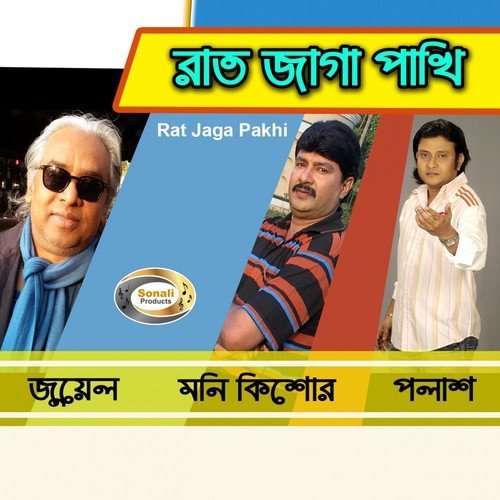 Tumi Amar Otit by Jewel, Polash, Moni Kishor - Download on PagalFree