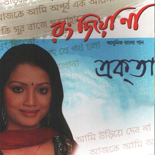 Sajano Ja Kichu Elo Melo Hoy by Ekta - Download on PagalFree