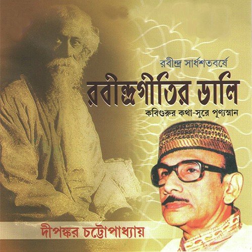 Na Na Go Na by Dipankar Chattopadhyay - Download on PagalFree