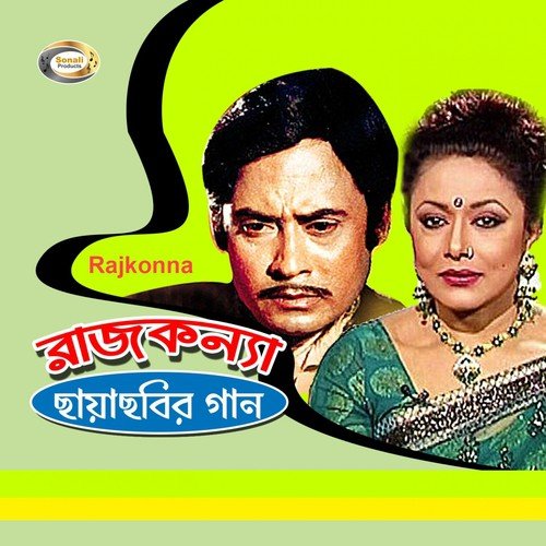 Ami Roshik Joner Jaan by Various Artists - Download on PagalFree