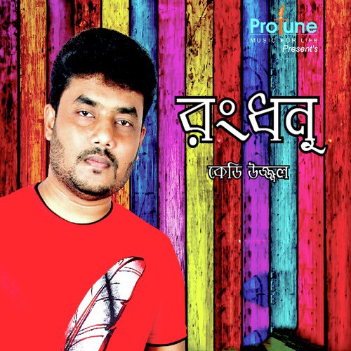 Amar Ea Valobasa by Eti, K. D. Ujjol - Download on PagalFree