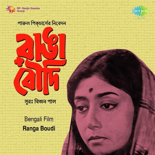 Eman Ek Madhu Raate by Bijon Pal - Download on PagalFree