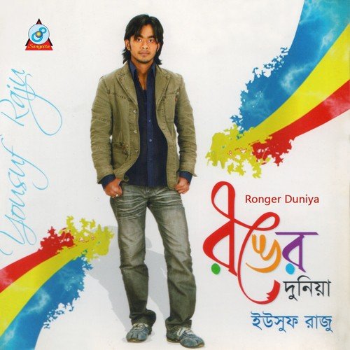 Tumi Kache Eshe by Yousuf Raju - Download on PagalFree