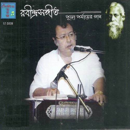 Kano Tomra Aamay Dako by Soumitra Banerjee - Download on PagalFree