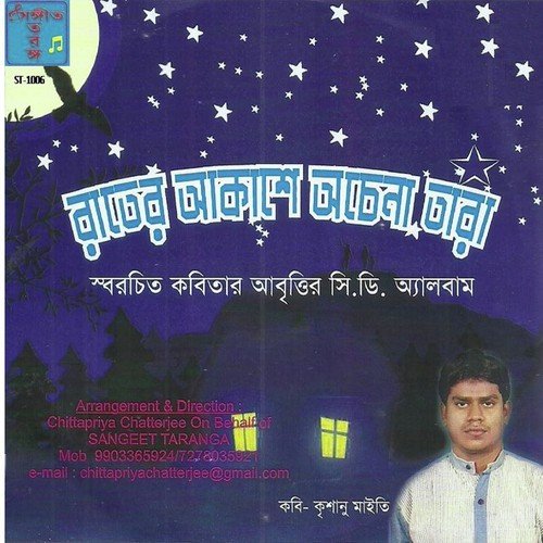 Bhule Jay by Jayanta Banerjee, Lipika Debnath - Download on PagalFree