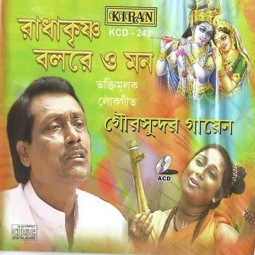 O Mon Krishna Chhara Aapon Bolte by Gour Sundar Gayen - Download on PagalFree