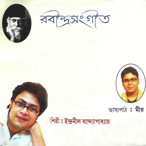 Diner Seshe Ghumer Deshe by Indranil Bandyopadhyay - Download on PagalFree