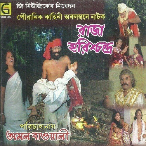 Raja Harish Chandra by Amal Baowali, Jayanta Dey - Download on PagalFree