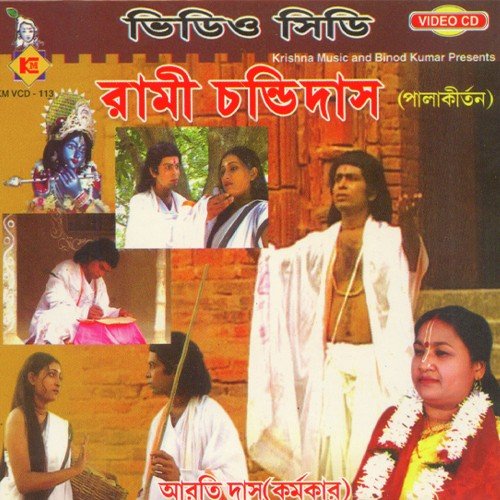 Mon Dile by Aarti Das Karmakar - Download on PagalFree