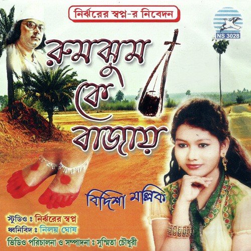 Ami Baul Holum by Bidisha Mallick - Download on PagalFree