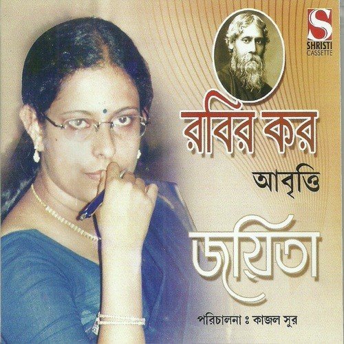 Kripan by Jayeeta Bhattacharya - Download on PagalFree