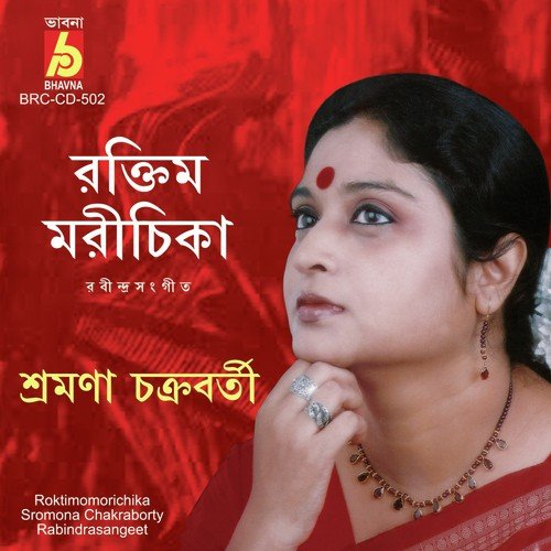 Tumi Je Chheye Achho by Sromona Chakraborty - Download on PagalFree