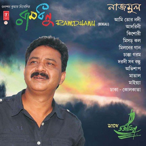 Maiya by Nazmul Haque - Download on PagalFree