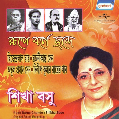 Aaj Sakhi Shun Bajta by Various Artists - Download on PagalFree