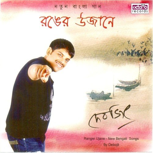 Come To Me My Love by Debojit - Download on PagalFree