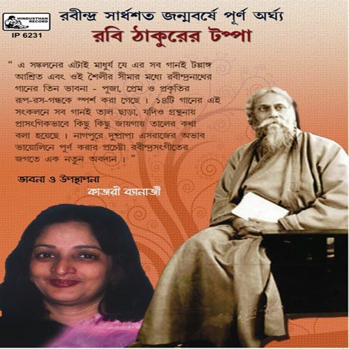 Bimala Anande Jaago by Various Artists - Download on PagalFree