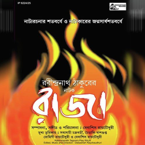 Raja-Act-08 by Sabyasachi Chakraborty, Chaitali Dasgupta, Debasish Roy Chowdhury, Rohini Raychaudhuri,  - Download on PagalFree