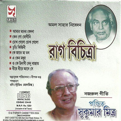 Chokh Gelo by Sukumar Mitra - Download on PagalFree