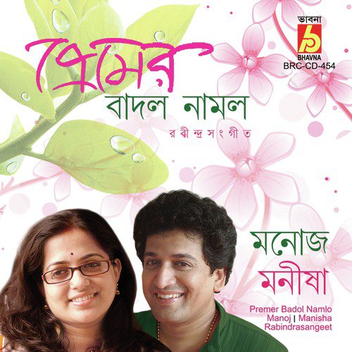 Meger Pore Megh Jomechhe by Manoj, Manisha - Download on PagalFree