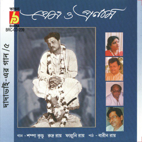 Tumi Ele Jeno by Rudra Roy, Falguni Roy, Shampa Kundu - Download on PagalFree