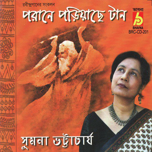 Amader Khepie Berai by Sumana Bhattacharya - Download on PagalFree
