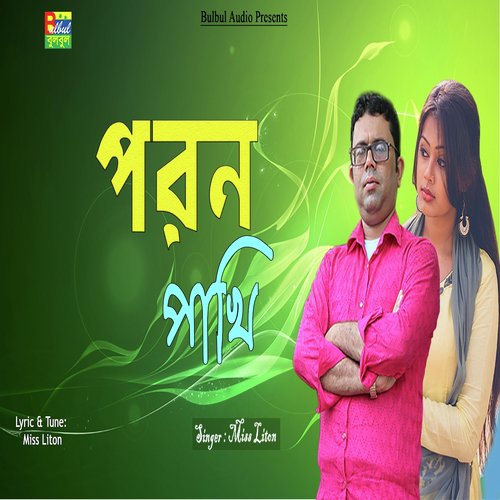 Poran Pakhi by Miss Liton - Download on PagalFree