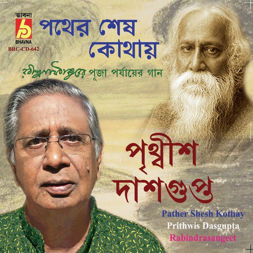 Tumi Chhere Dile by Prithwis Dasgupta - Download on PagalFree