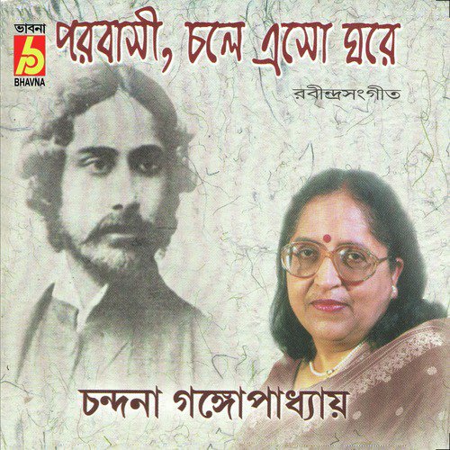 Ke Dilo Abar Aghat by Chandana Gangopadhyay - Download on PagalFree