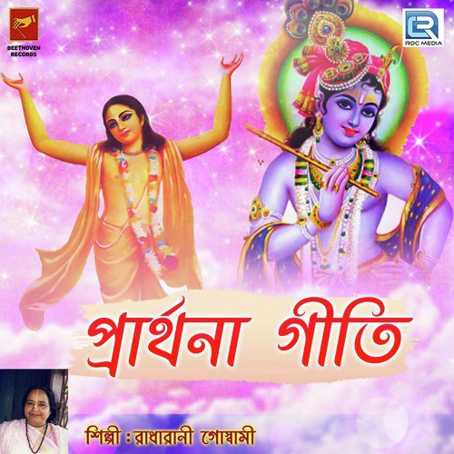 Prathana Geeti 2 by Radharani Goswami - Download on PagalFree