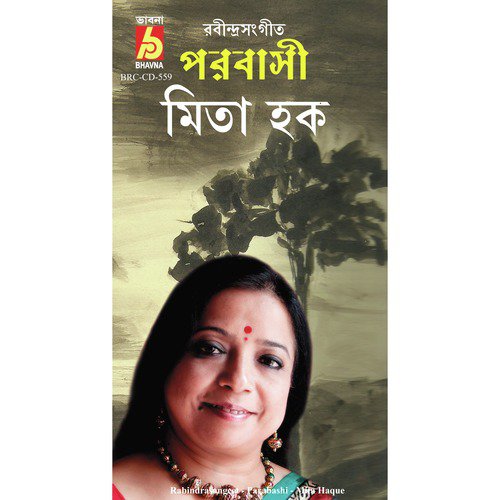 Ore Ore Ore Amar Mon by Mita Haque - Download on PagalFree