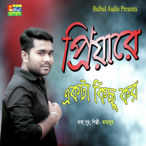 Priya Re by Rajib Dey - Download on PagalFree