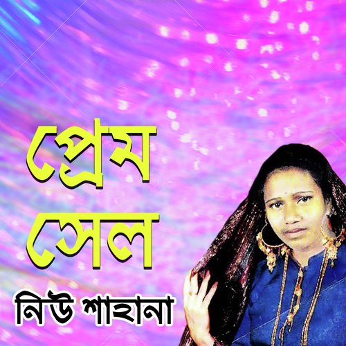 Prem Sel by Neu Sahana - Download on PagalFree
