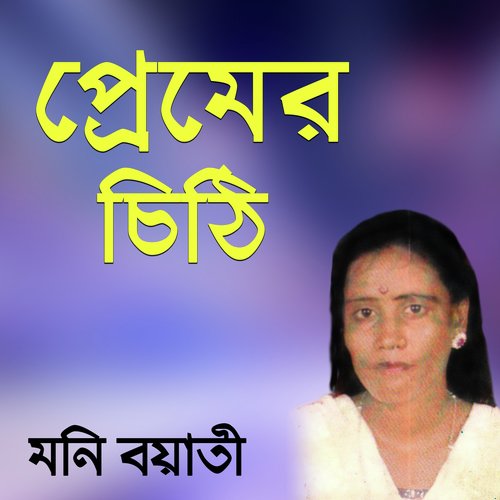 Sona Bondhuya by Moni Boyati - Download on PagalFree
