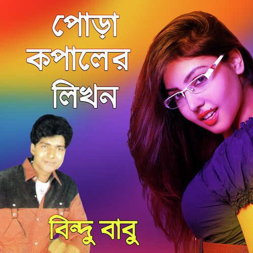 Pagol Banilare Pagol by Bindhu Babu - Download on PagalFree